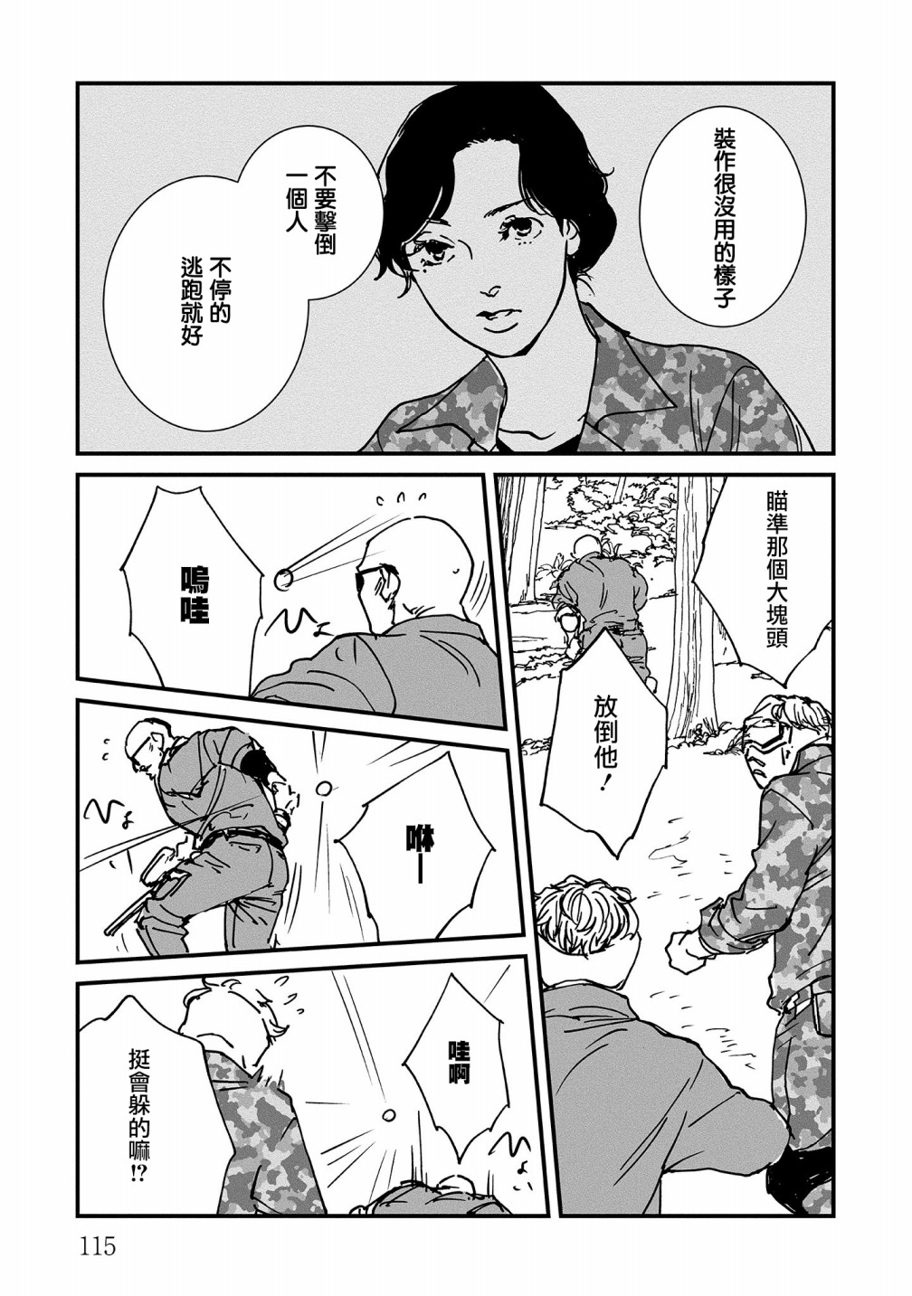 伊集院隼人氏不平稳的日常韩漫全集-第22话无删减无遮挡章节图片 