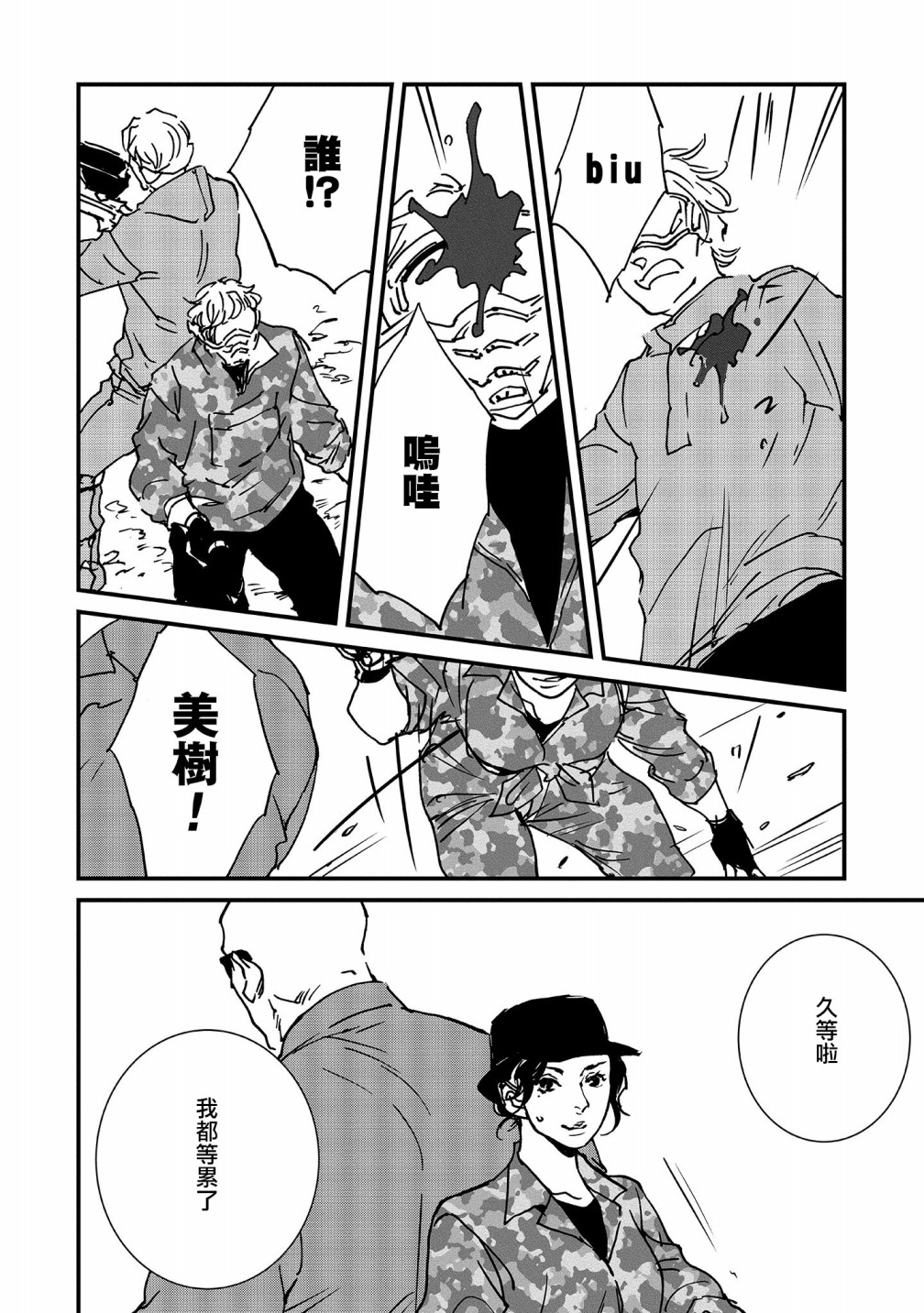 伊集院隼人氏不平稳的日常韩漫全集-第22话无删减无遮挡章节图片 