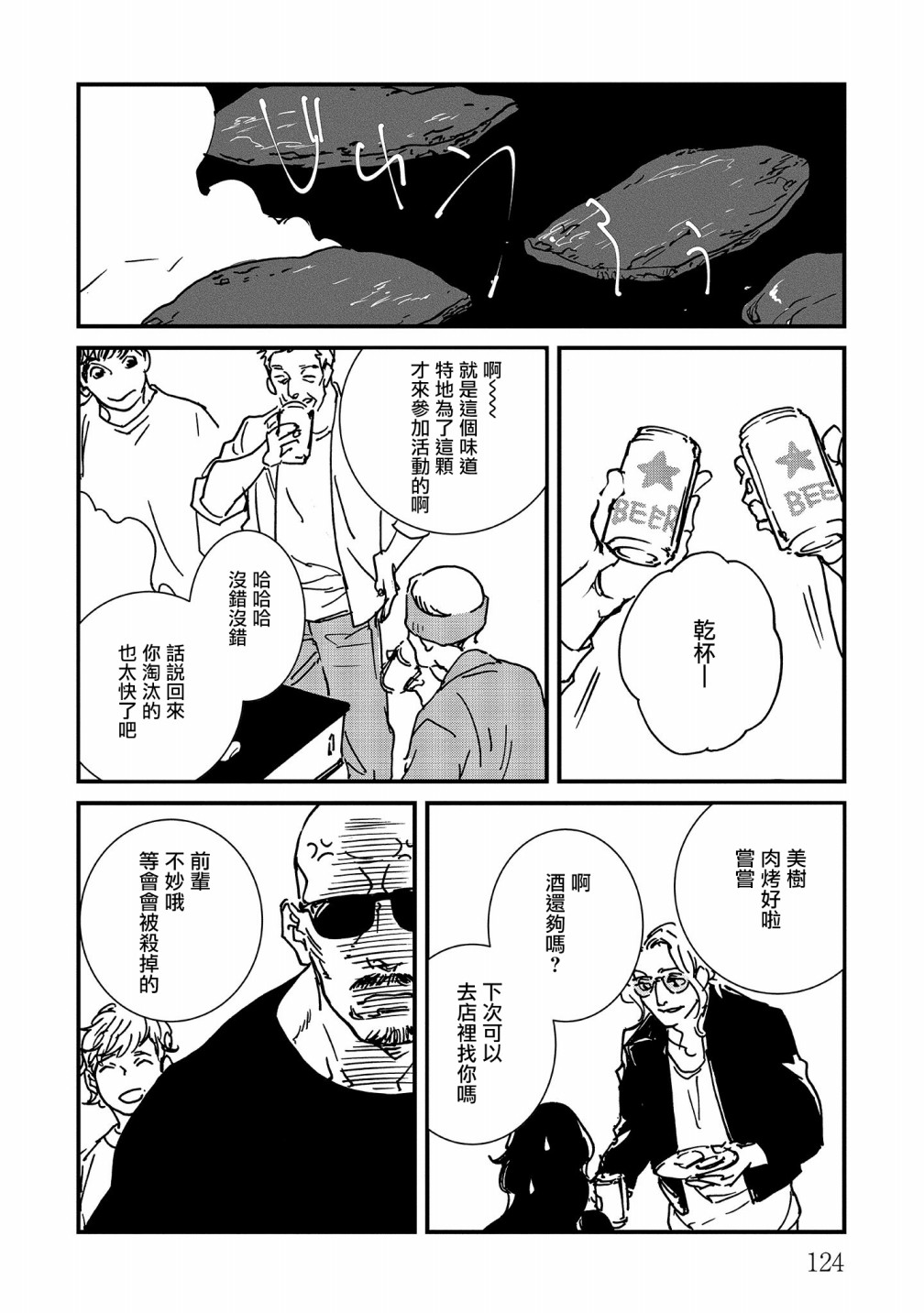 伊集院隼人氏不平稳的日常韩漫全集-第22话无删减无遮挡章节图片 