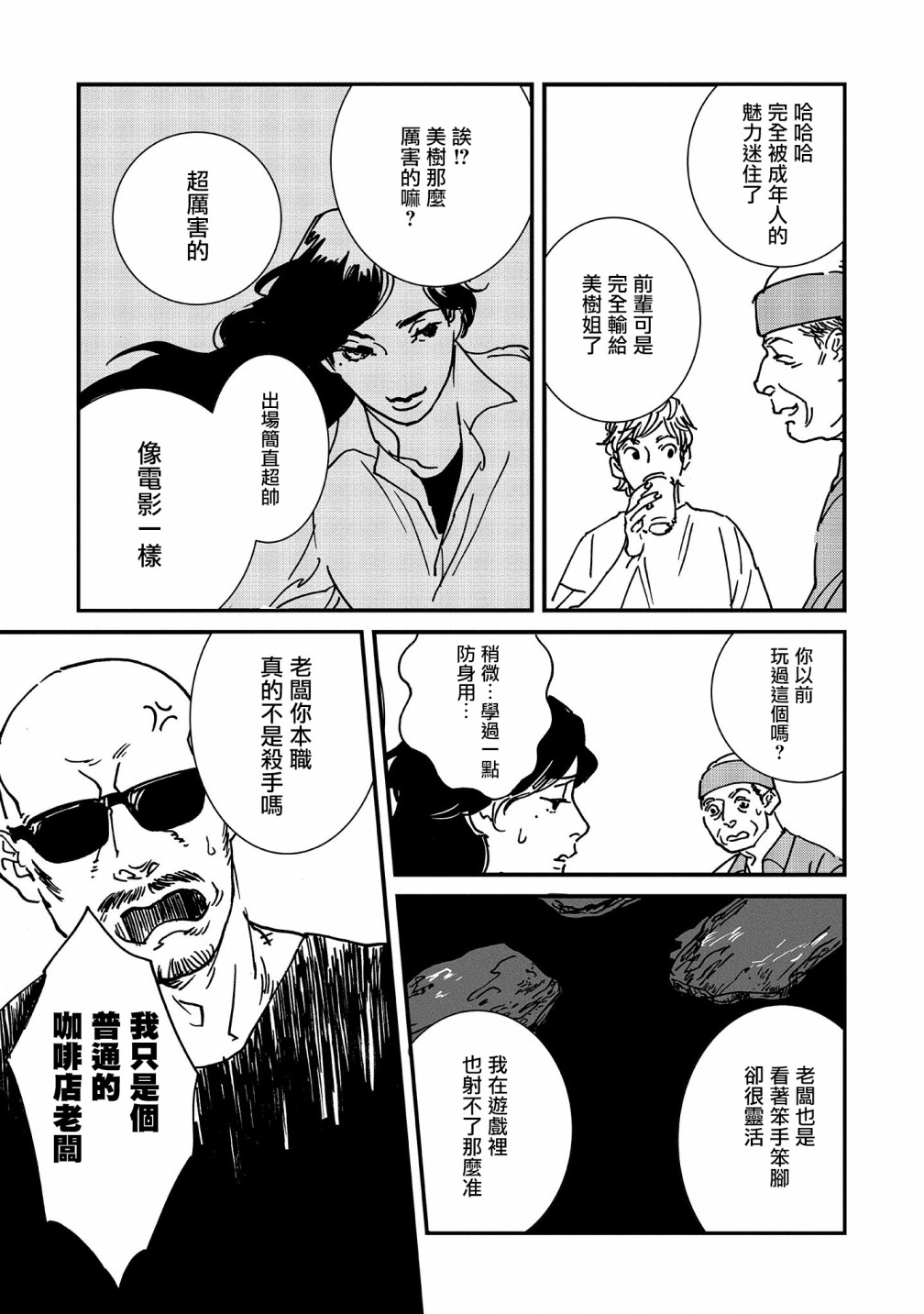 伊集院隼人氏不平稳的日常韩漫全集-第22话无删减无遮挡章节图片 