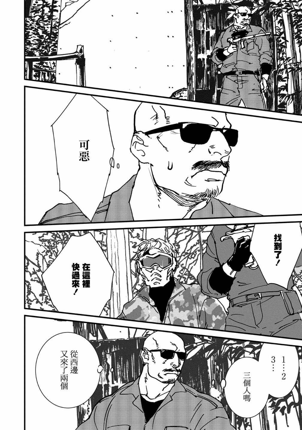 伊集院隼人氏不平稳的日常韩漫全集-第22话无删减无遮挡章节图片 