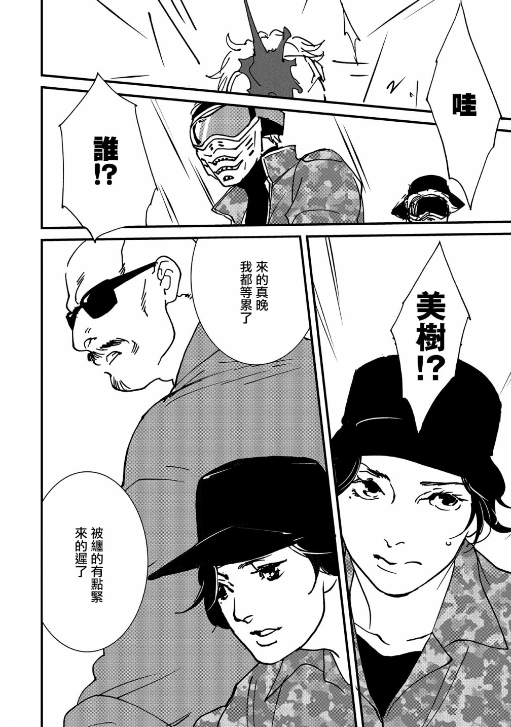 伊集院隼人氏不平稳的日常韩漫全集-第22话无删减无遮挡章节图片 