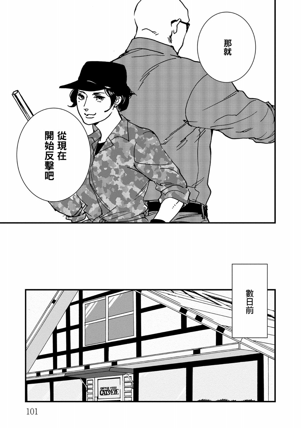 伊集院隼人氏不平稳的日常韩漫全集-第22话无删减无遮挡章节图片 