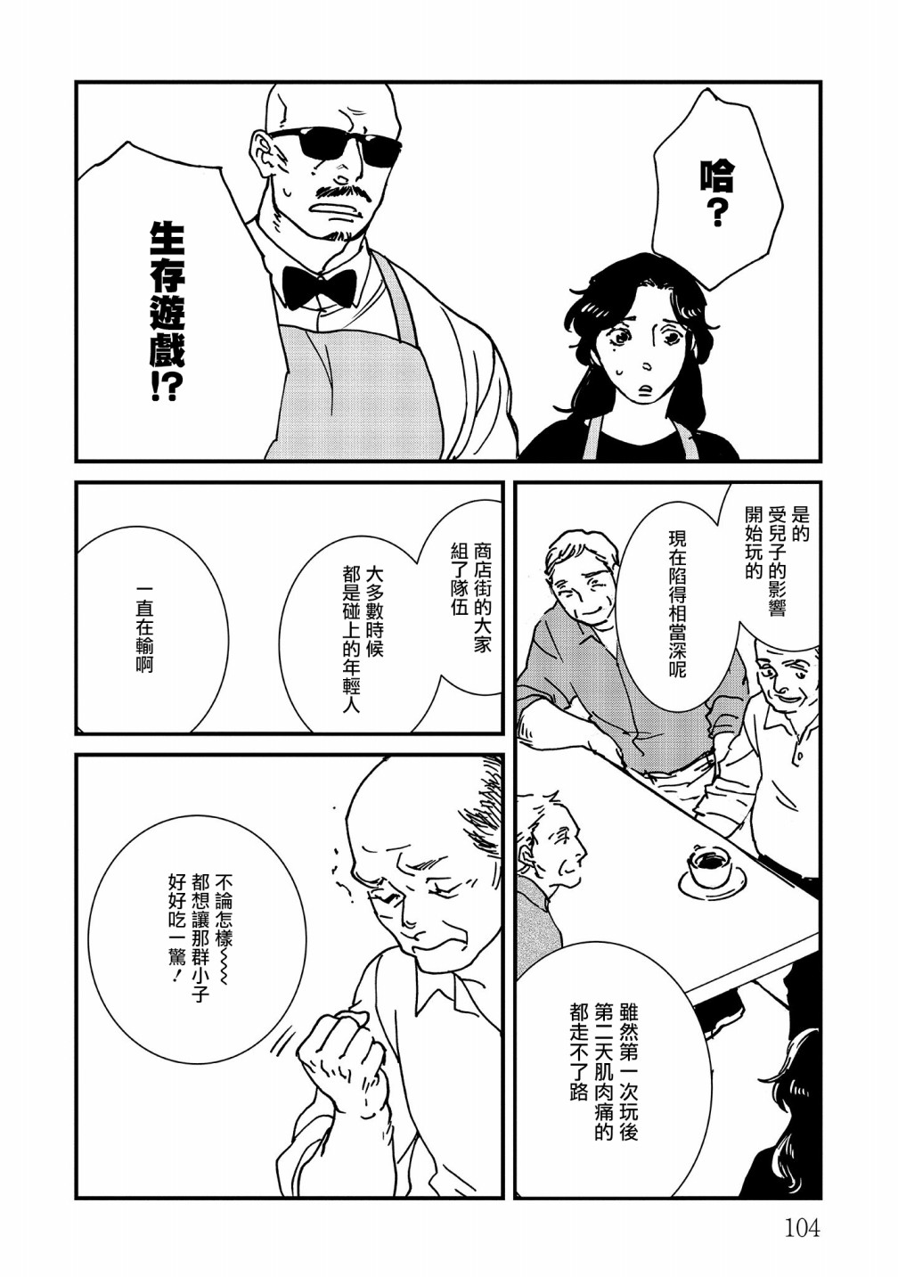 伊集院隼人氏不平稳的日常韩漫全集-第22话无删减无遮挡章节图片 