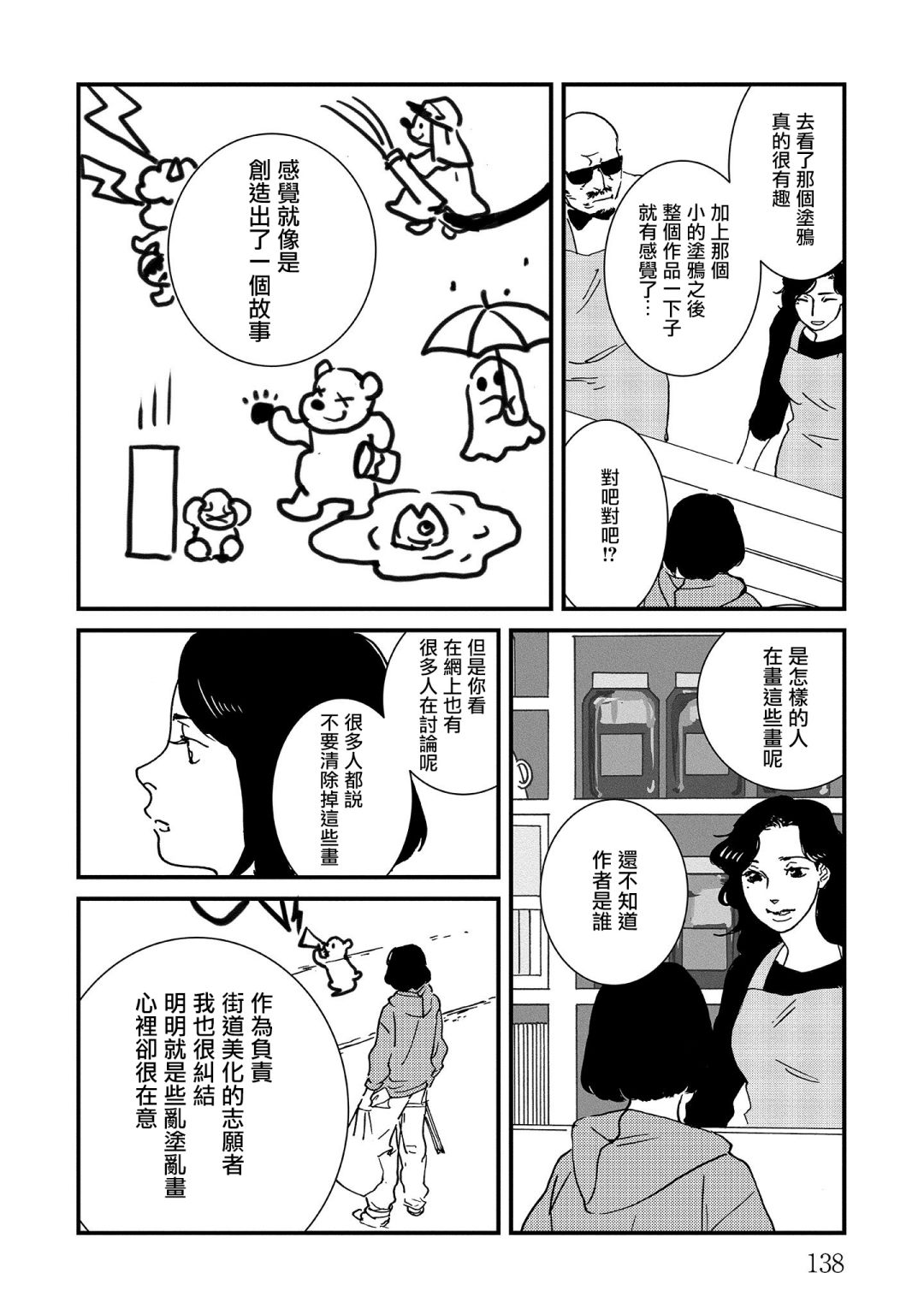 伊集院隼人氏不平稳的日常韩漫全集-第23话无删减无遮挡章节图片 