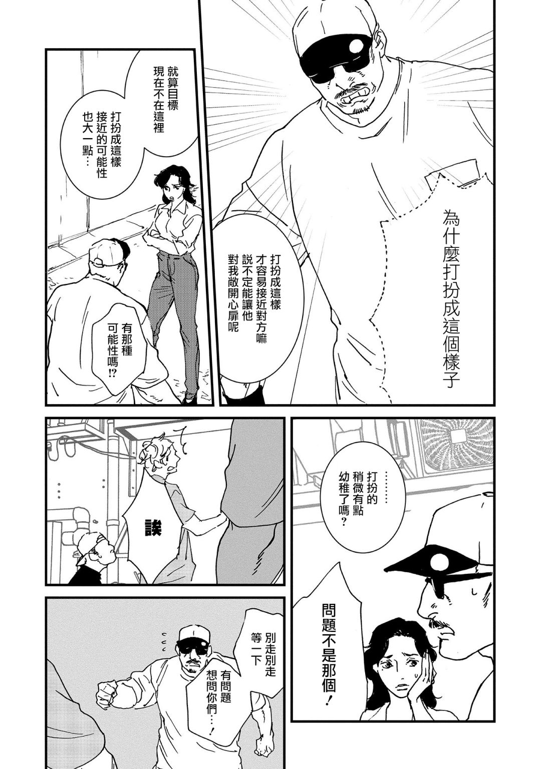 伊集院隼人氏不平稳的日常韩漫全集-第23话无删减无遮挡章节图片 