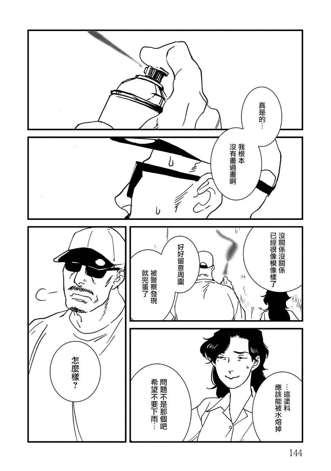 伊集院隼人氏不平稳的日常韩漫全集-第23话无删减无遮挡章节图片 