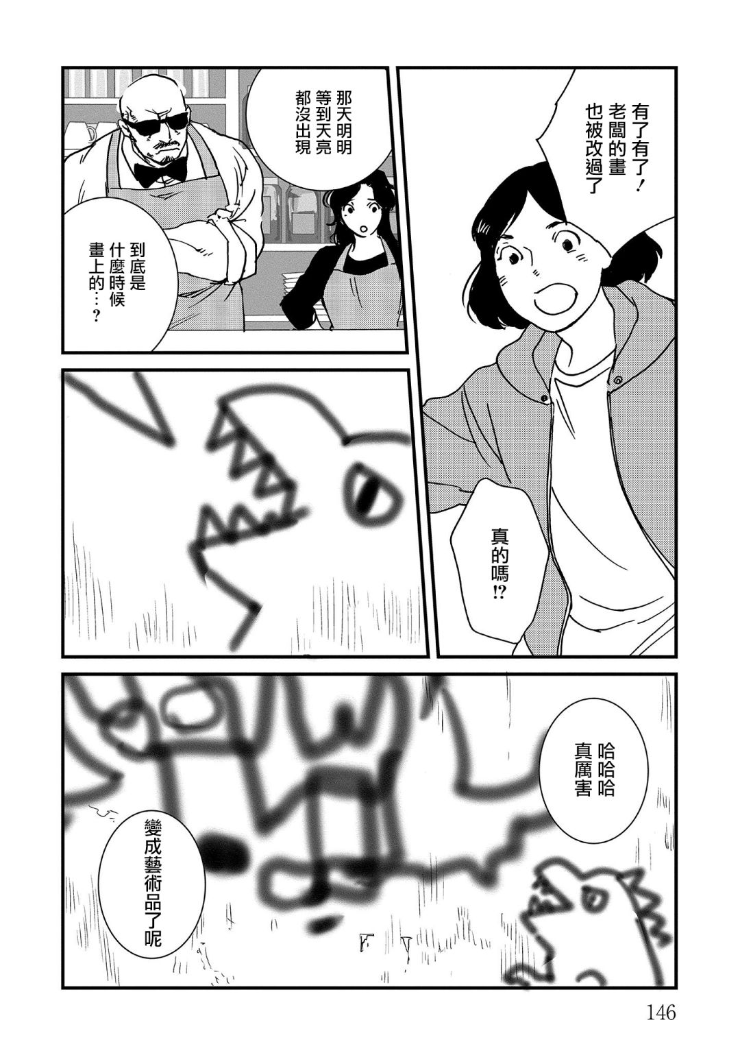 伊集院隼人氏不平稳的日常韩漫全集-第23话无删减无遮挡章节图片 