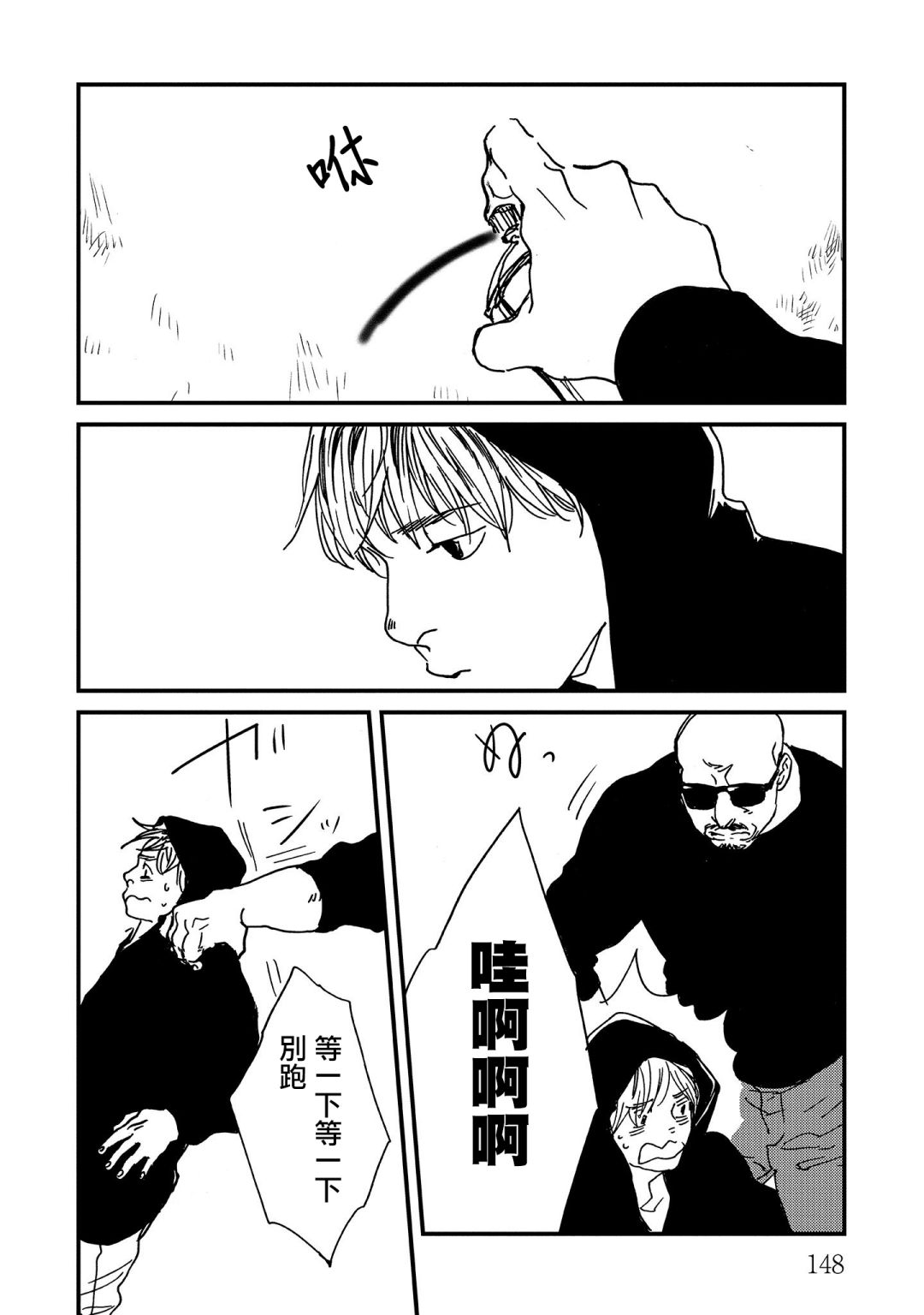 伊集院隼人氏不平稳的日常韩漫全集-第23话无删减无遮挡章节图片 
