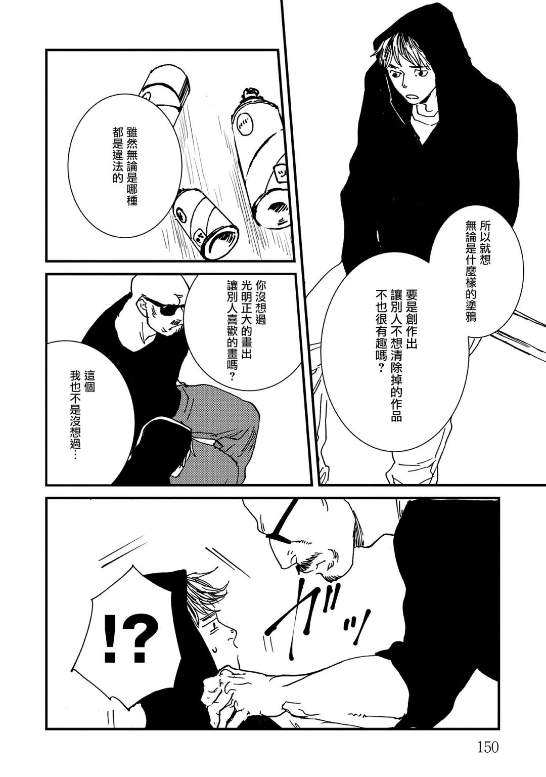 伊集院隼人氏不平稳的日常韩漫全集-第23话无删减无遮挡章节图片 