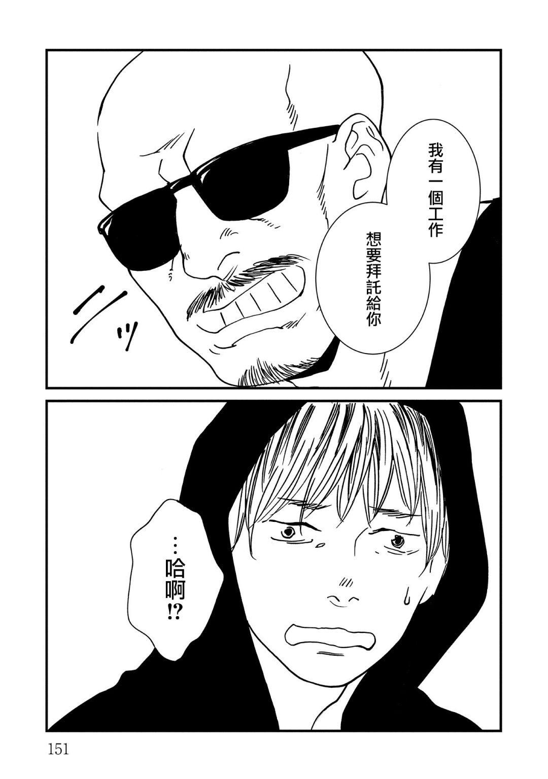 伊集院隼人氏不平稳的日常韩漫全集-第23话无删减无遮挡章节图片 