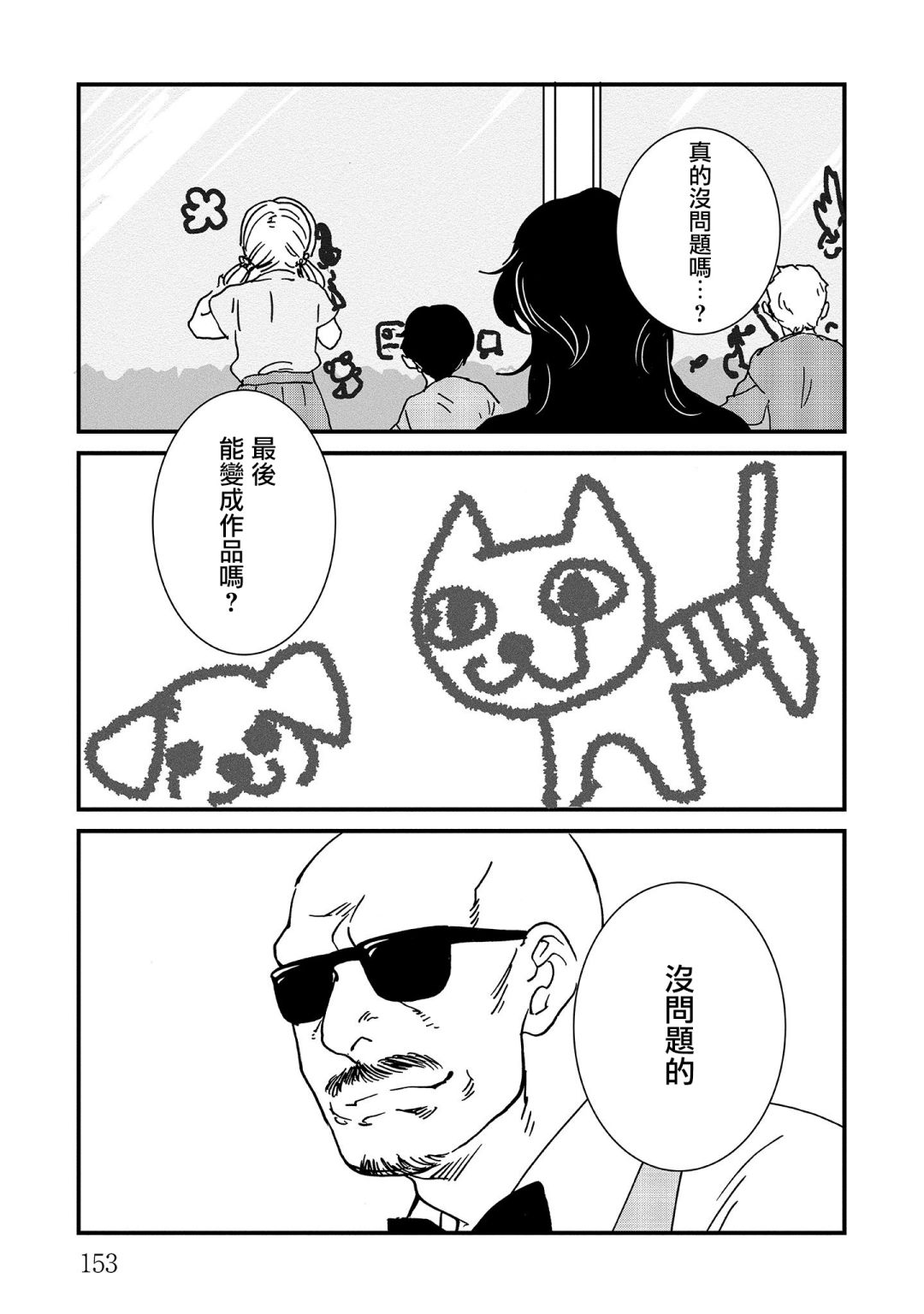 伊集院隼人氏不平稳的日常韩漫全集-第23话无删减无遮挡章节图片 