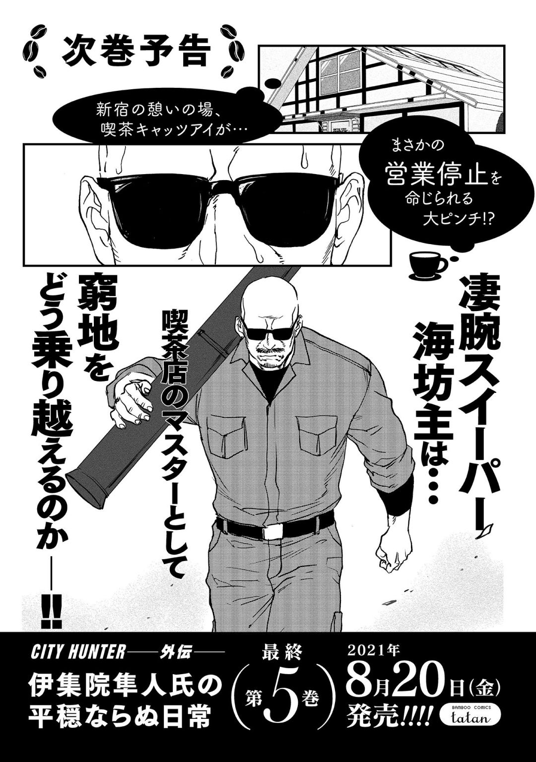 伊集院隼人氏不平稳的日常韩漫全集-第23话无删减无遮挡章节图片 