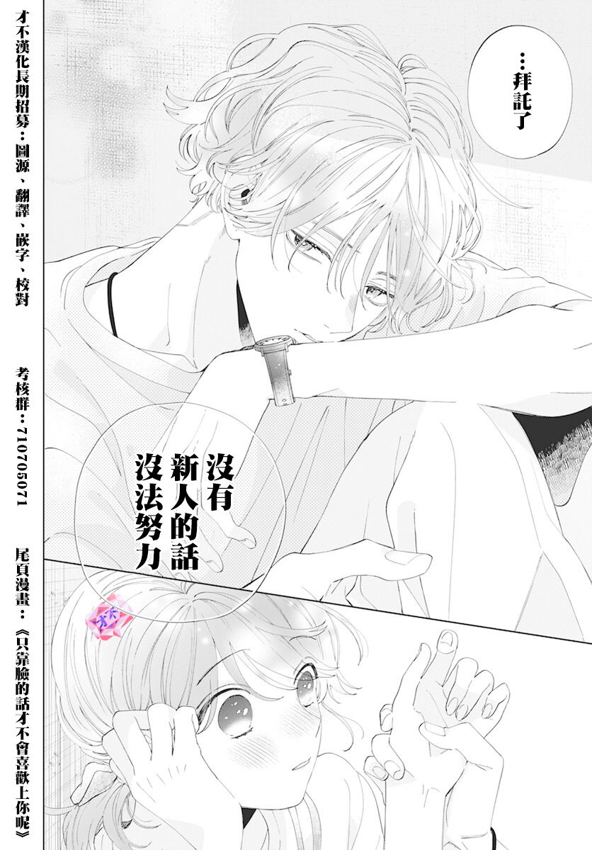 伊集院隼人氏不平稳的日常韩漫全集-第23话无删减无遮挡章节图片 