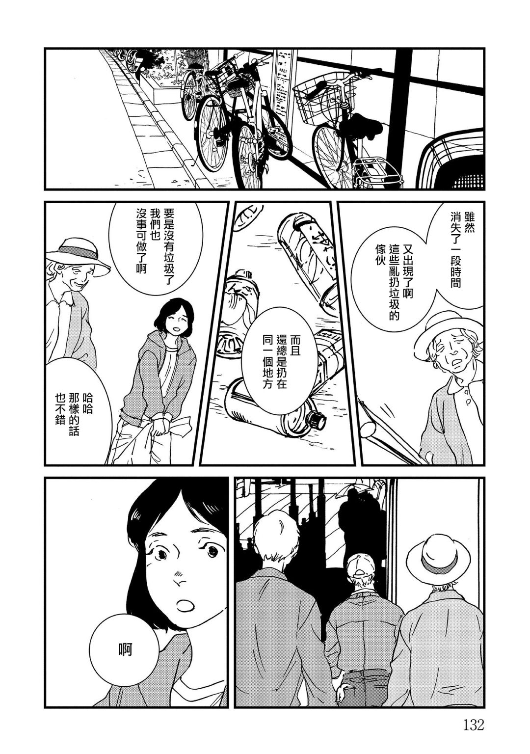 伊集院隼人氏不平稳的日常韩漫全集-第23话无删减无遮挡章节图片 