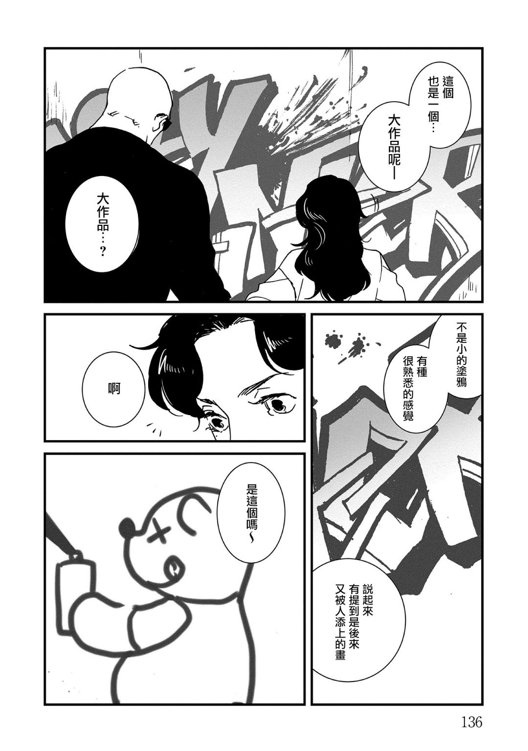 伊集院隼人氏不平稳的日常韩漫全集-第23话无删减无遮挡章节图片 