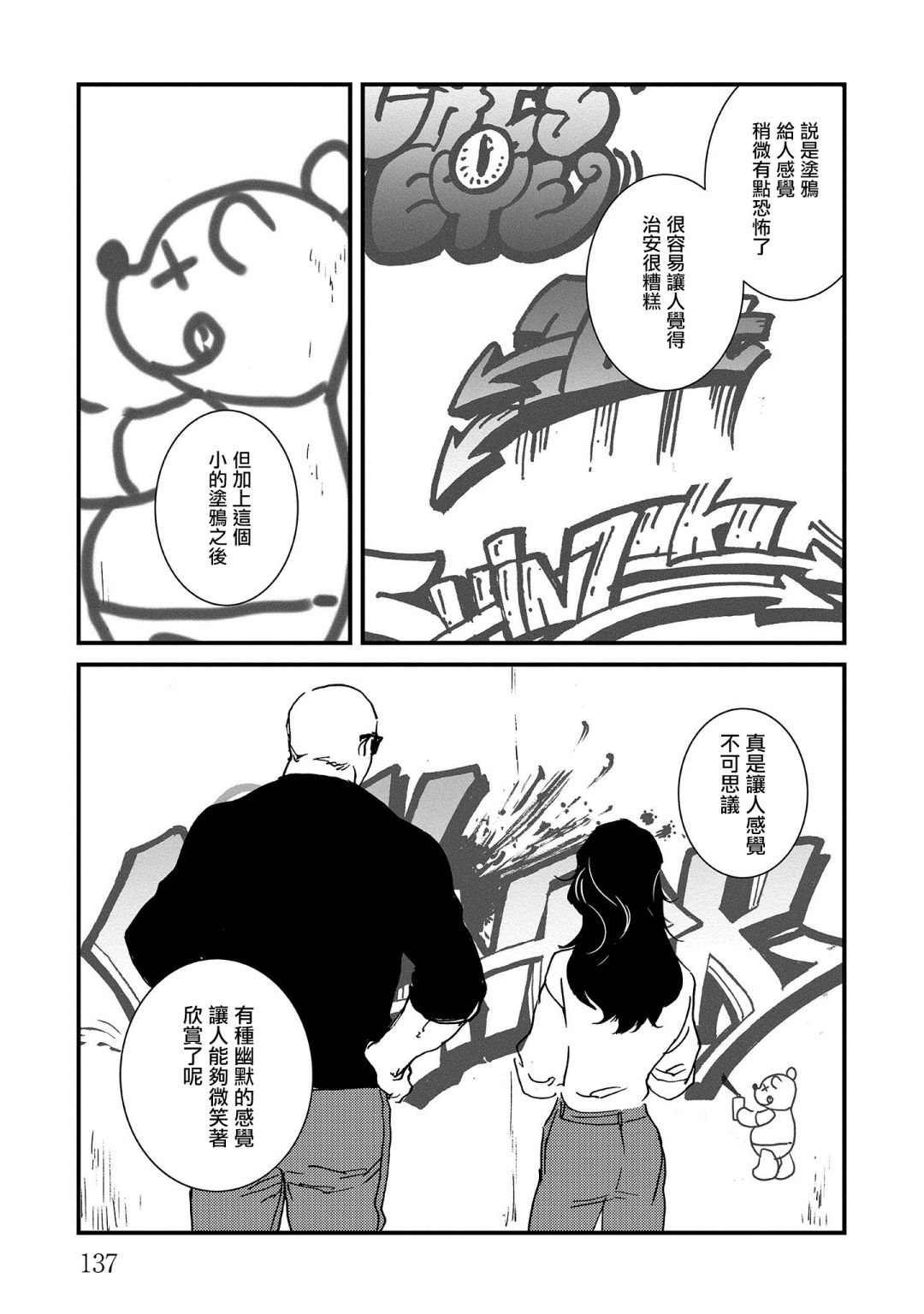 伊集院隼人氏不平稳的日常韩漫全集-第23话无删减无遮挡章节图片 
