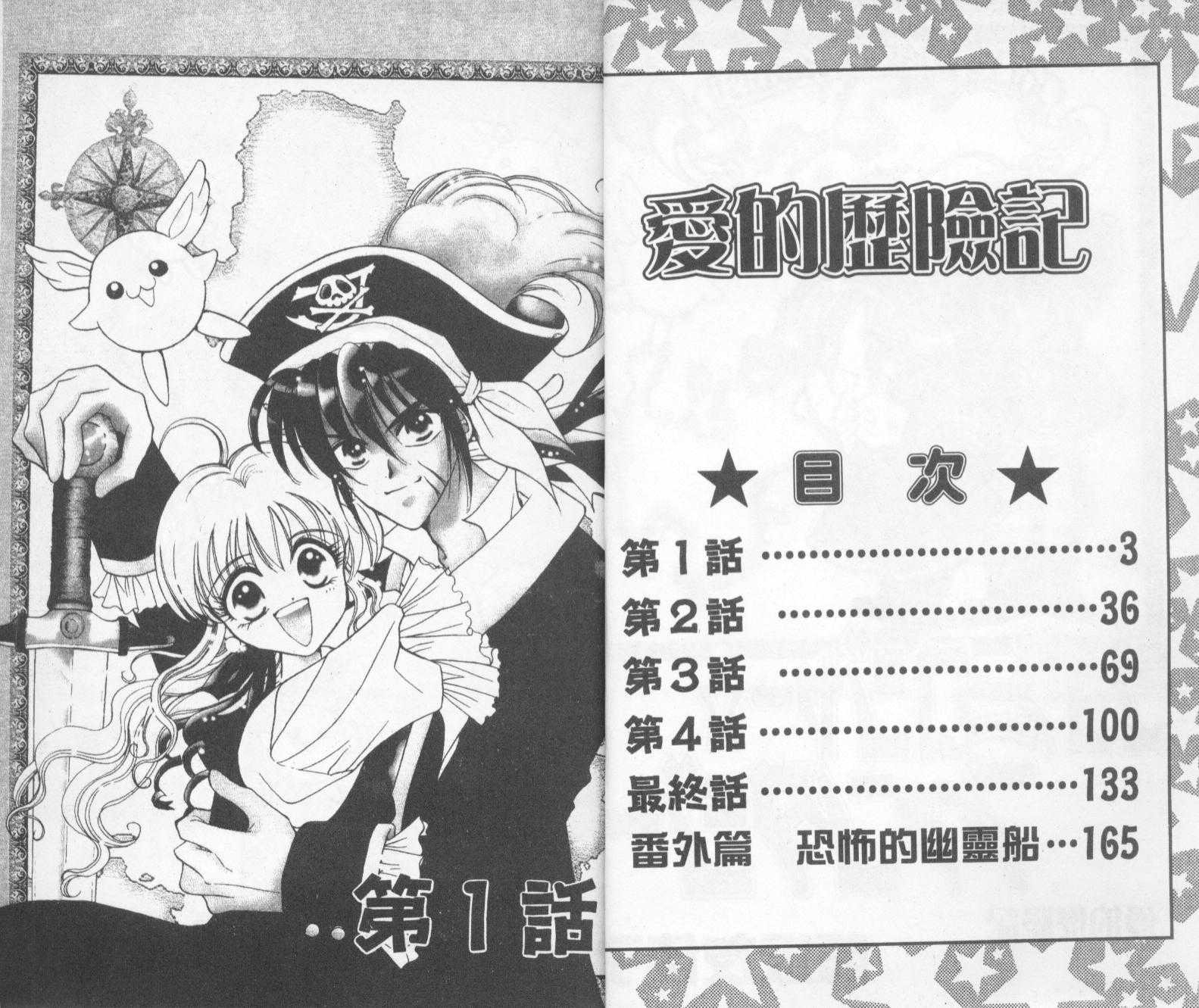 爱的历险记韩漫全集-1无删减无遮挡章节图片 