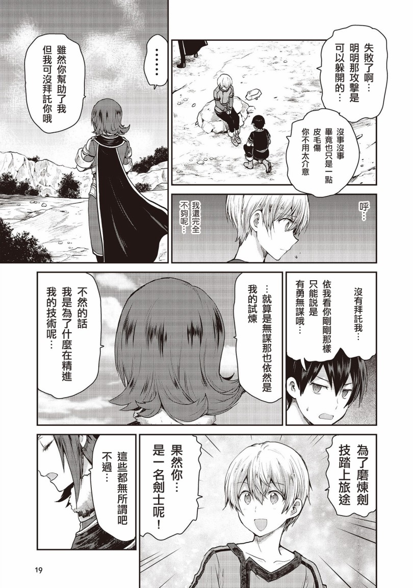 刀剑神域 彼岸游境韩漫全集-第01话无删减无遮挡章节图片 