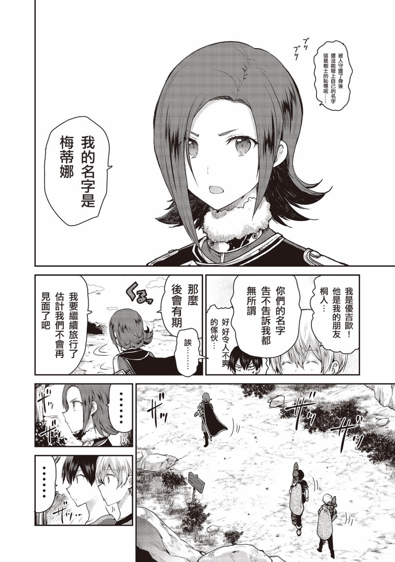 刀剑神域 彼岸游境韩漫全集-第01话无删减无遮挡章节图片 