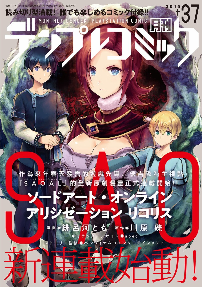 刀剑神域 彼岸游境韩漫全集-第01话无删减无遮挡章节图片 