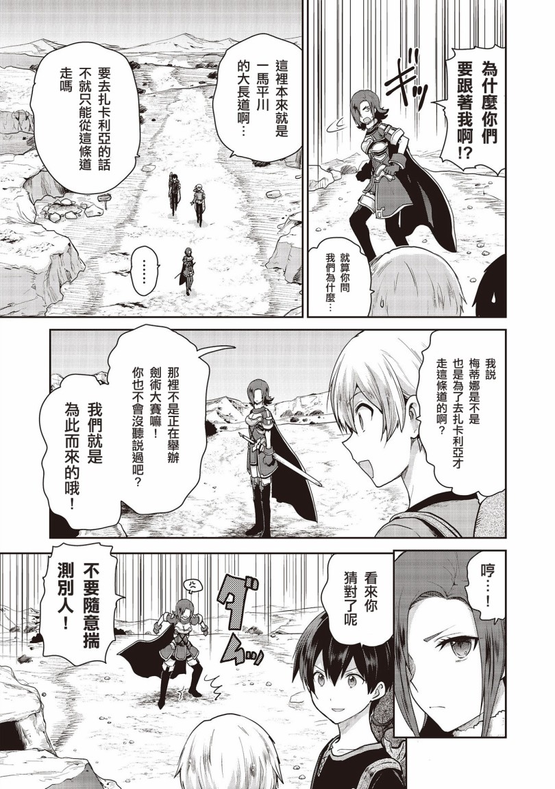 刀剑神域 彼岸游境韩漫全集-第01话无删减无遮挡章节图片 