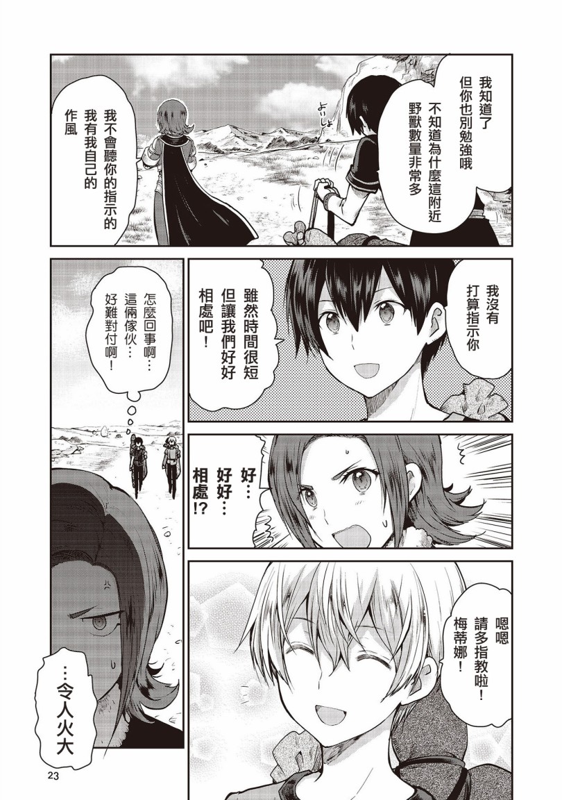 刀剑神域 彼岸游境韩漫全集-第01话无删减无遮挡章节图片 