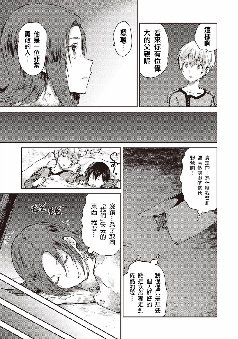 刀剑神域 彼岸游境韩漫全集-第01话无删减无遮挡章节图片 
