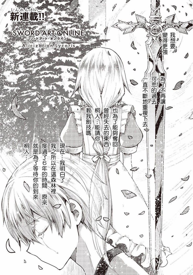 刀剑神域 彼岸游境韩漫全集-第01话无删减无遮挡章节图片 