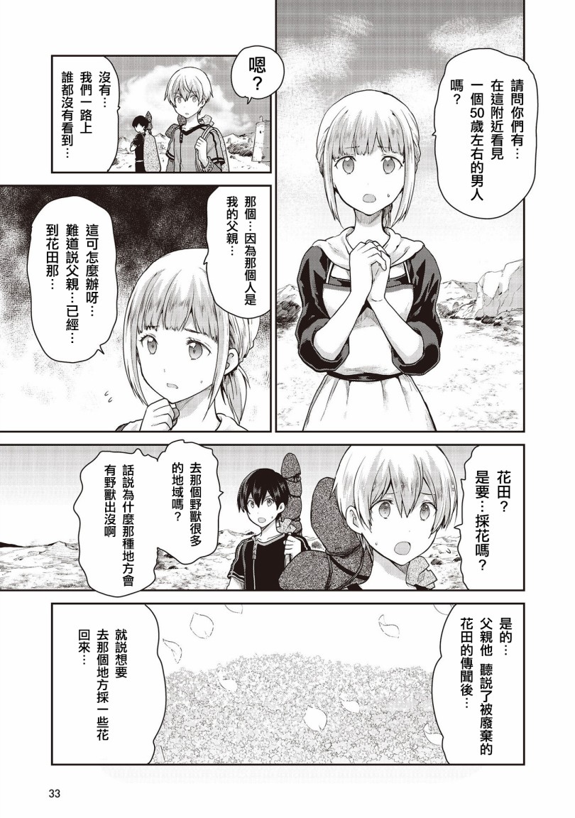 刀剑神域 彼岸游境韩漫全集-第01话无删减无遮挡章节图片 