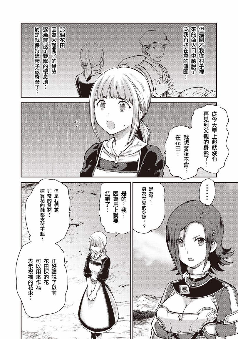 刀剑神域 彼岸游境韩漫全集-第01话无删减无遮挡章节图片 
