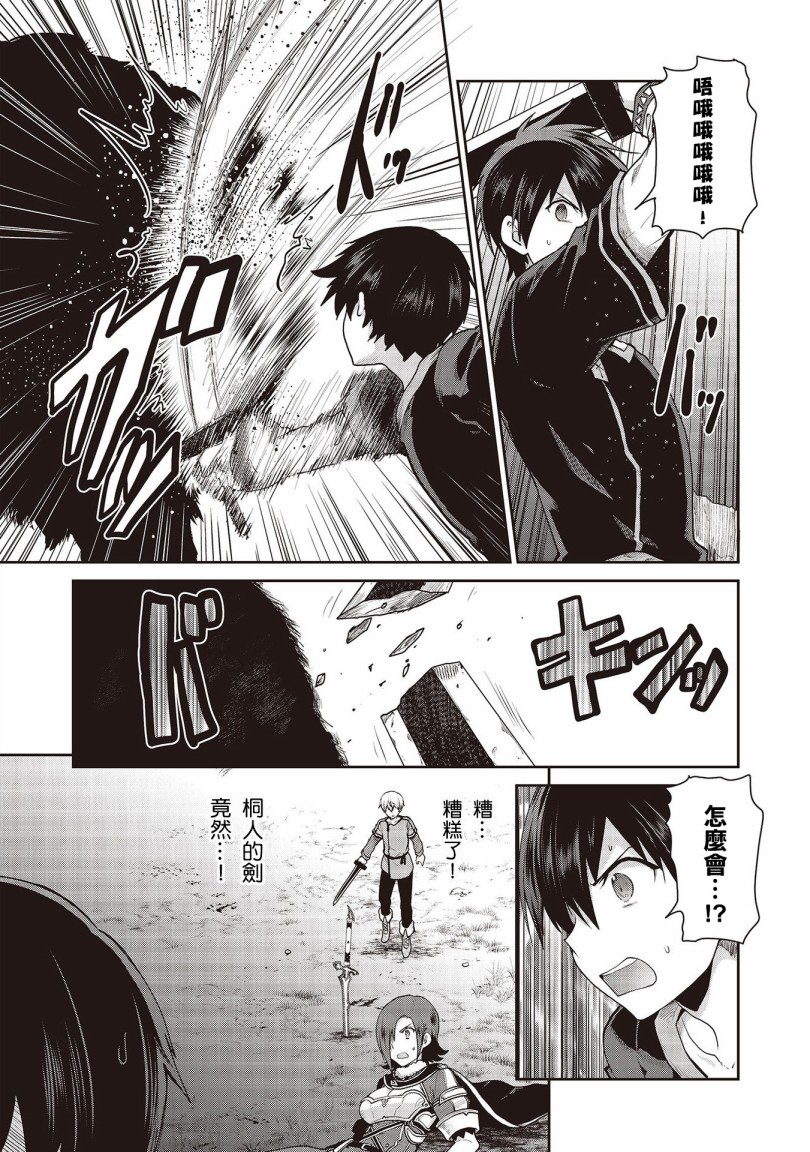 刀剑神域 彼岸游境韩漫全集-第01话无删减无遮挡章节图片 