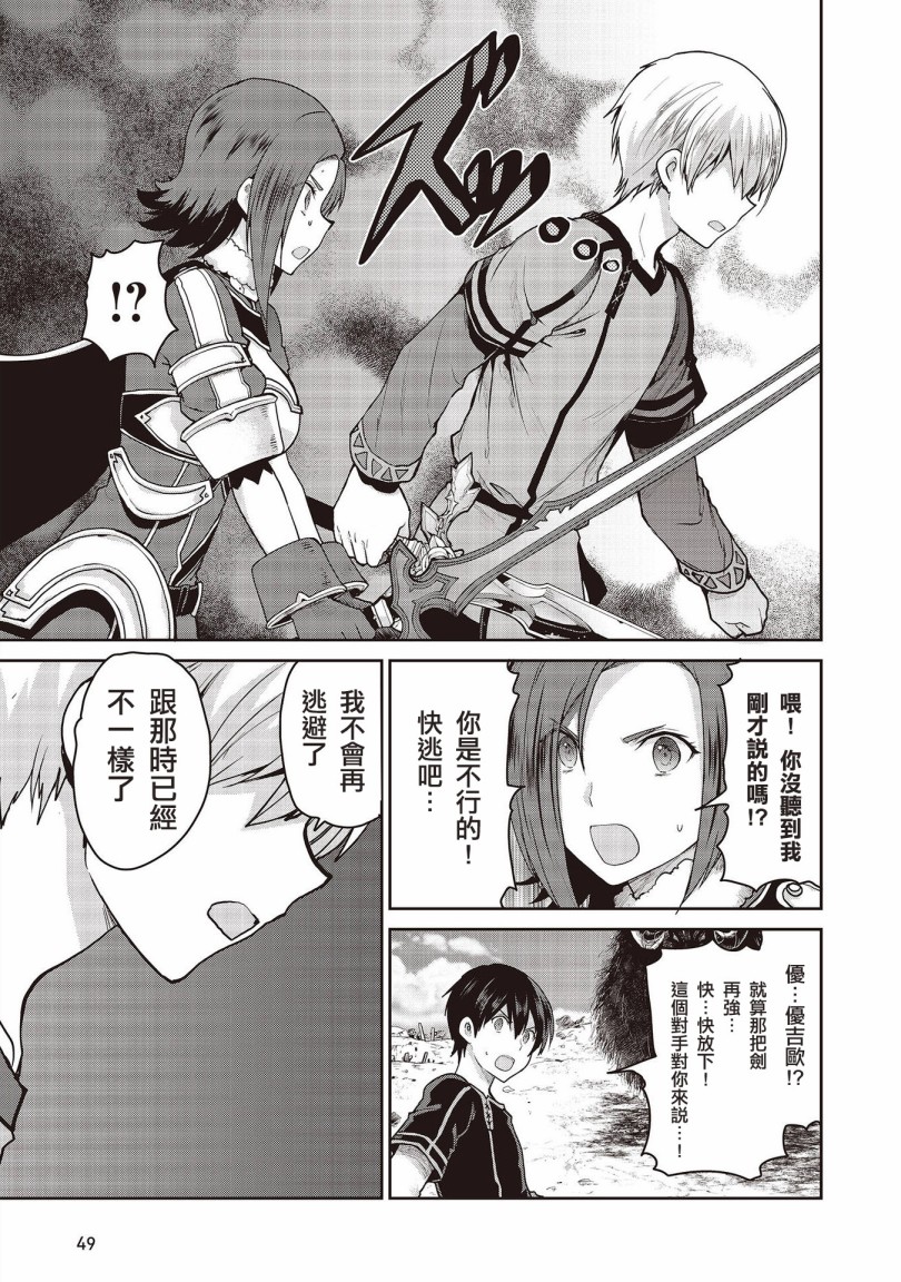 刀剑神域 彼岸游境韩漫全集-第01话无删减无遮挡章节图片 