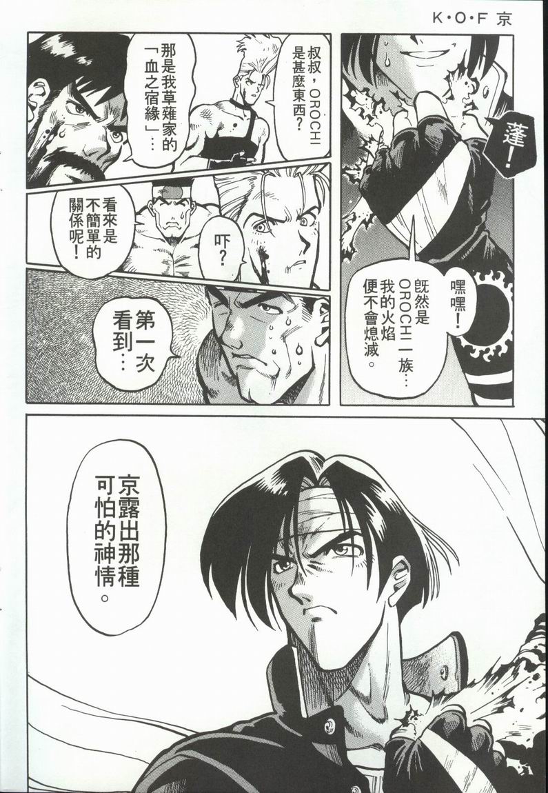 拳皇京韩漫全集-VOL1无删减无遮挡章节图片 