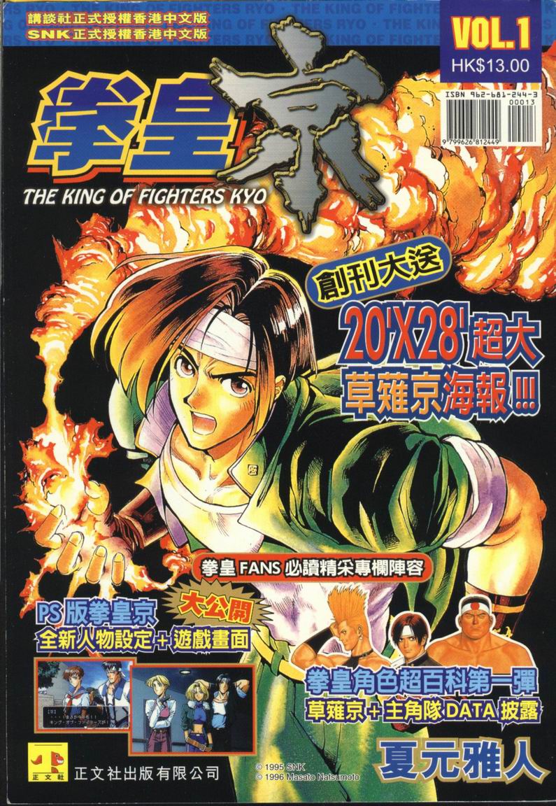 拳皇京韩漫全集-VOL1无删减无遮挡章节图片 