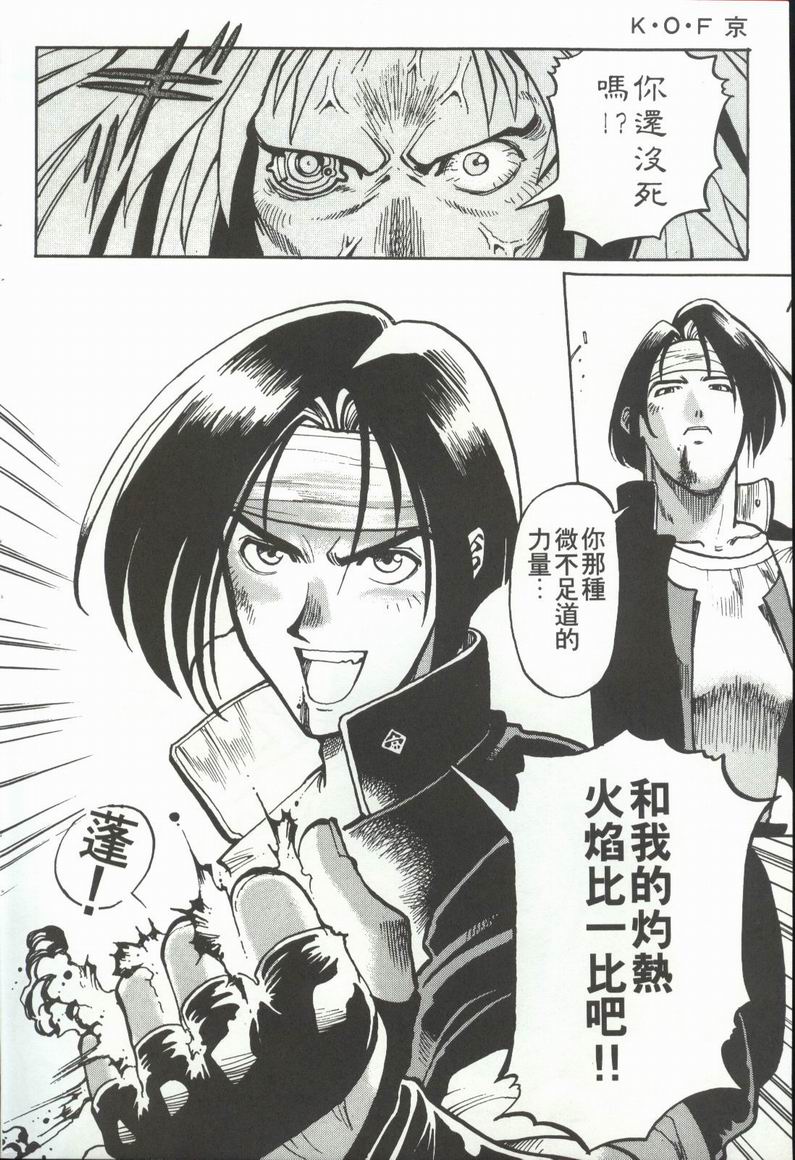 拳皇京韩漫全集-VOL1无删减无遮挡章节图片 