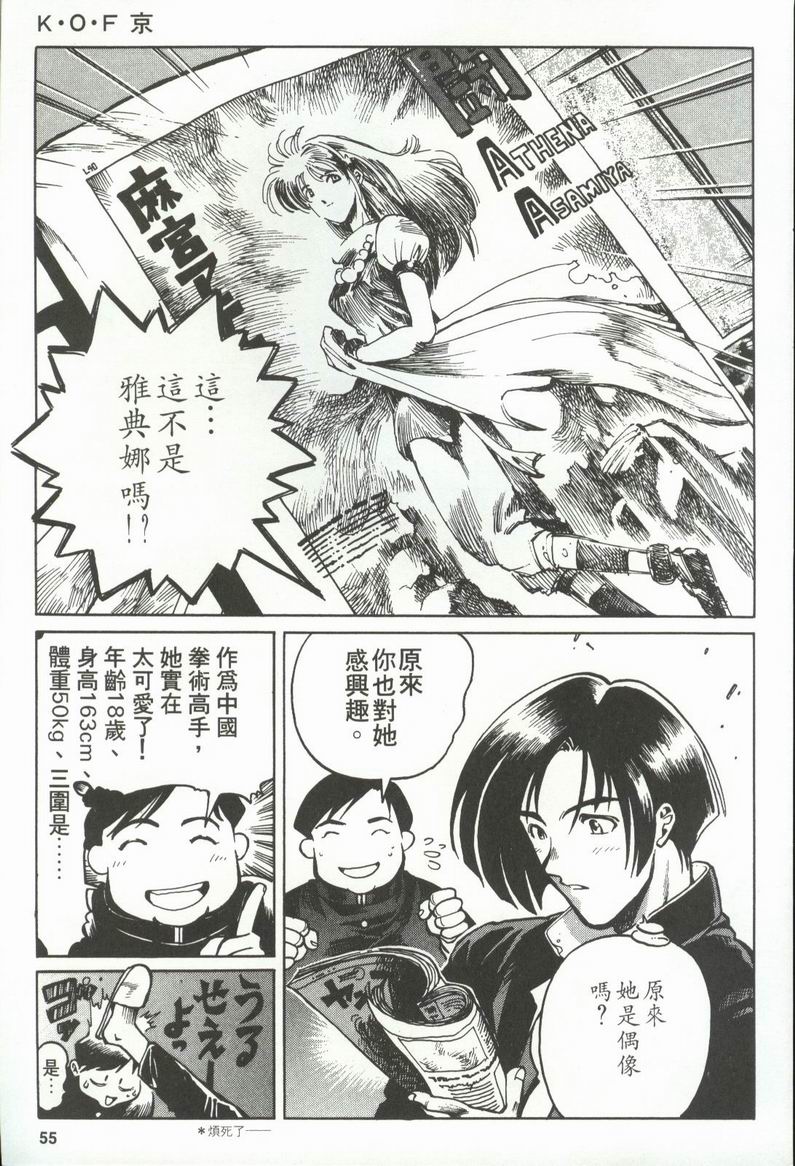 拳皇京韩漫全集-VOL1无删减无遮挡章节图片 