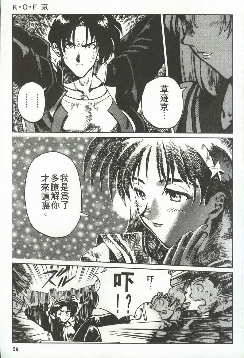 拳皇京韩漫全集-VOL1无删减无遮挡章节图片 