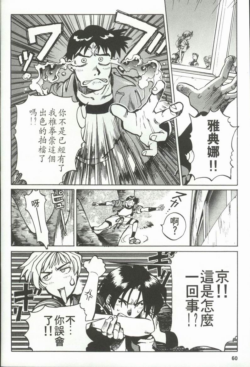 拳皇京韩漫全集-VOL1无删减无遮挡章节图片 