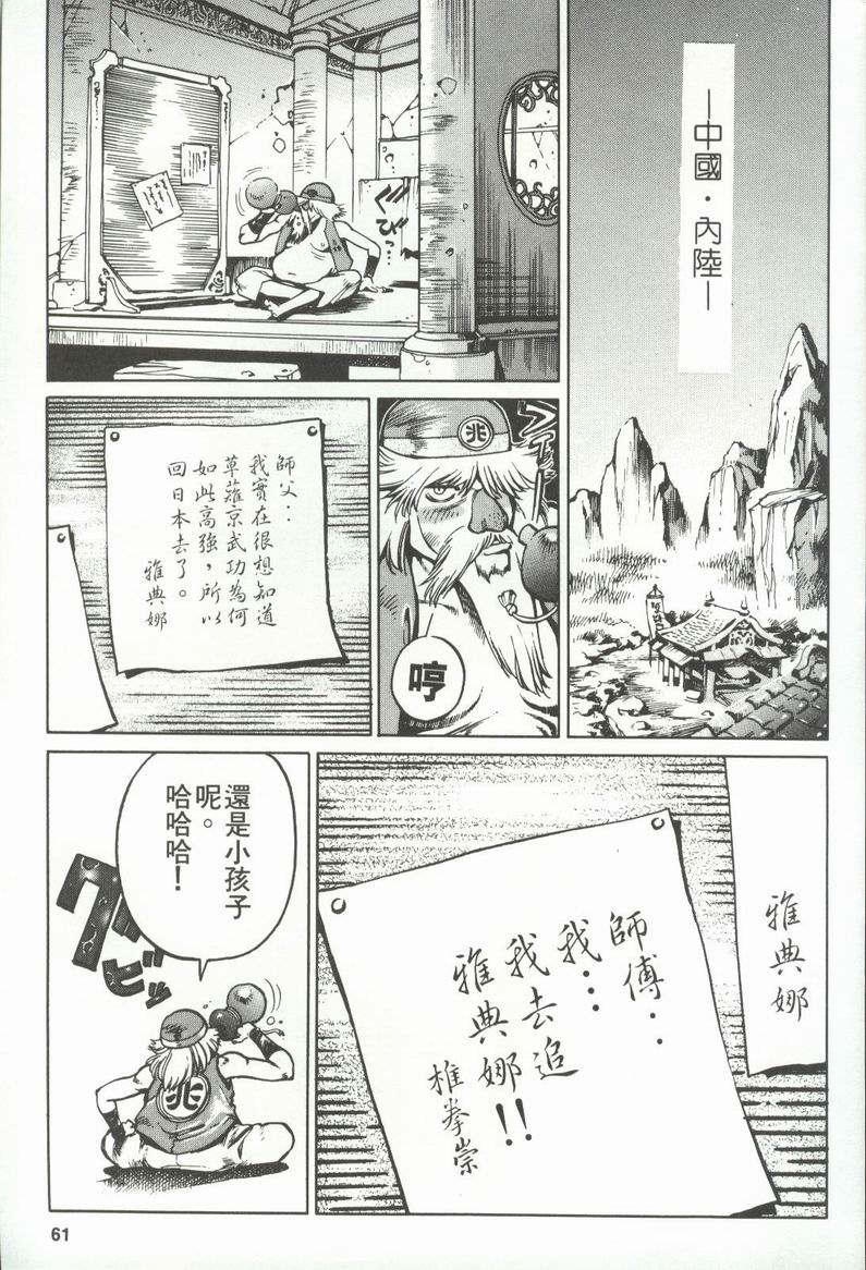 拳皇京韩漫全集-VOL1无删减无遮挡章节图片 