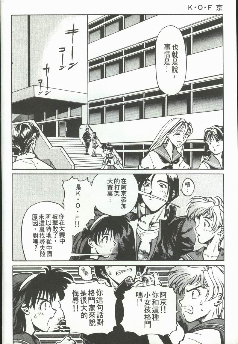 拳皇京韩漫全集-VOL1无删减无遮挡章节图片 