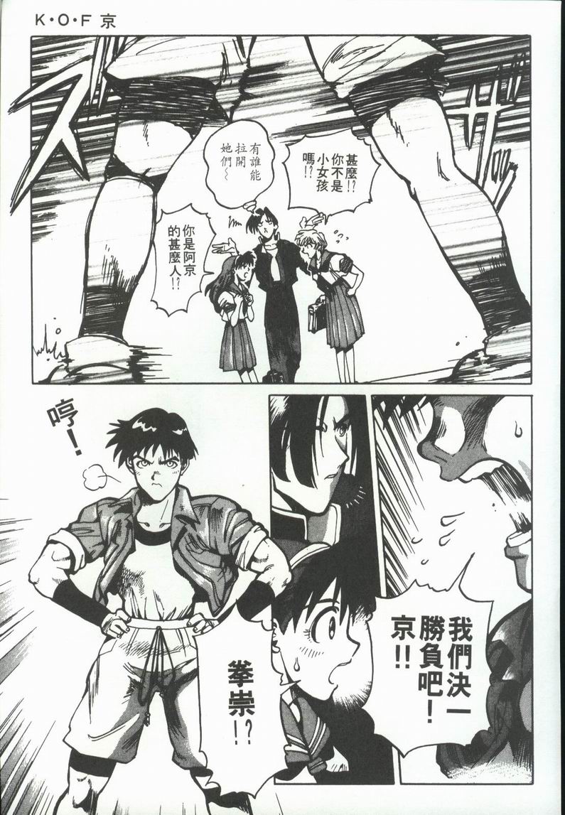 拳皇京韩漫全集-VOL1无删减无遮挡章节图片 