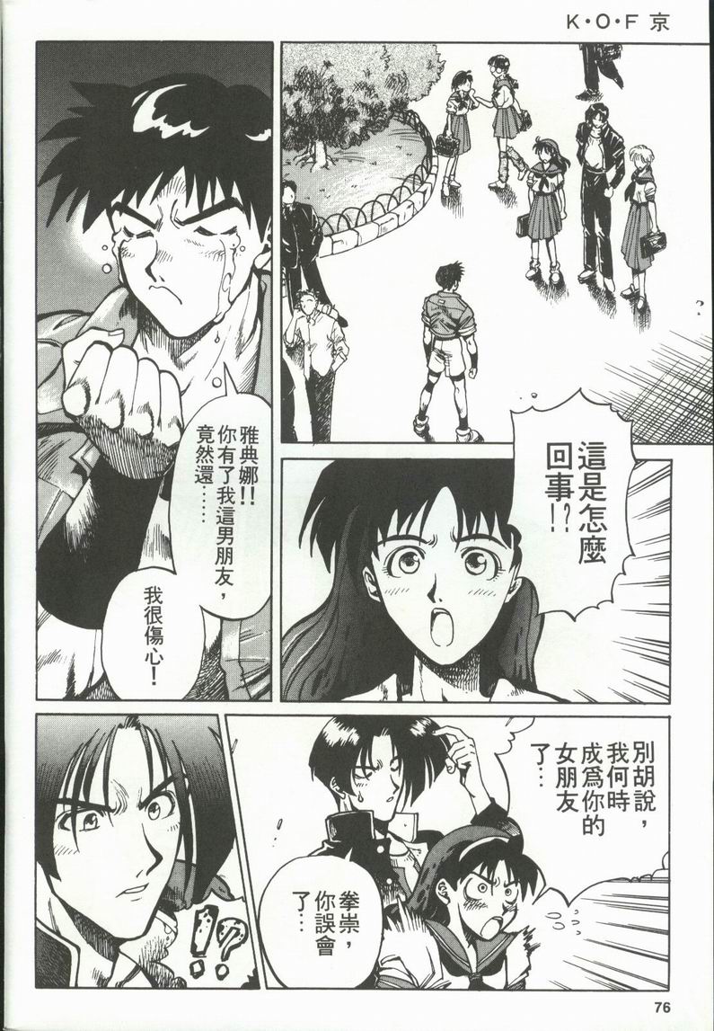 拳皇京韩漫全集-VOL1无删减无遮挡章节图片 