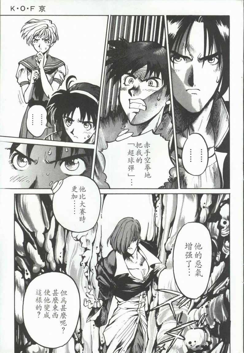 拳皇京韩漫全集-VOL2无删减无遮挡章节图片 