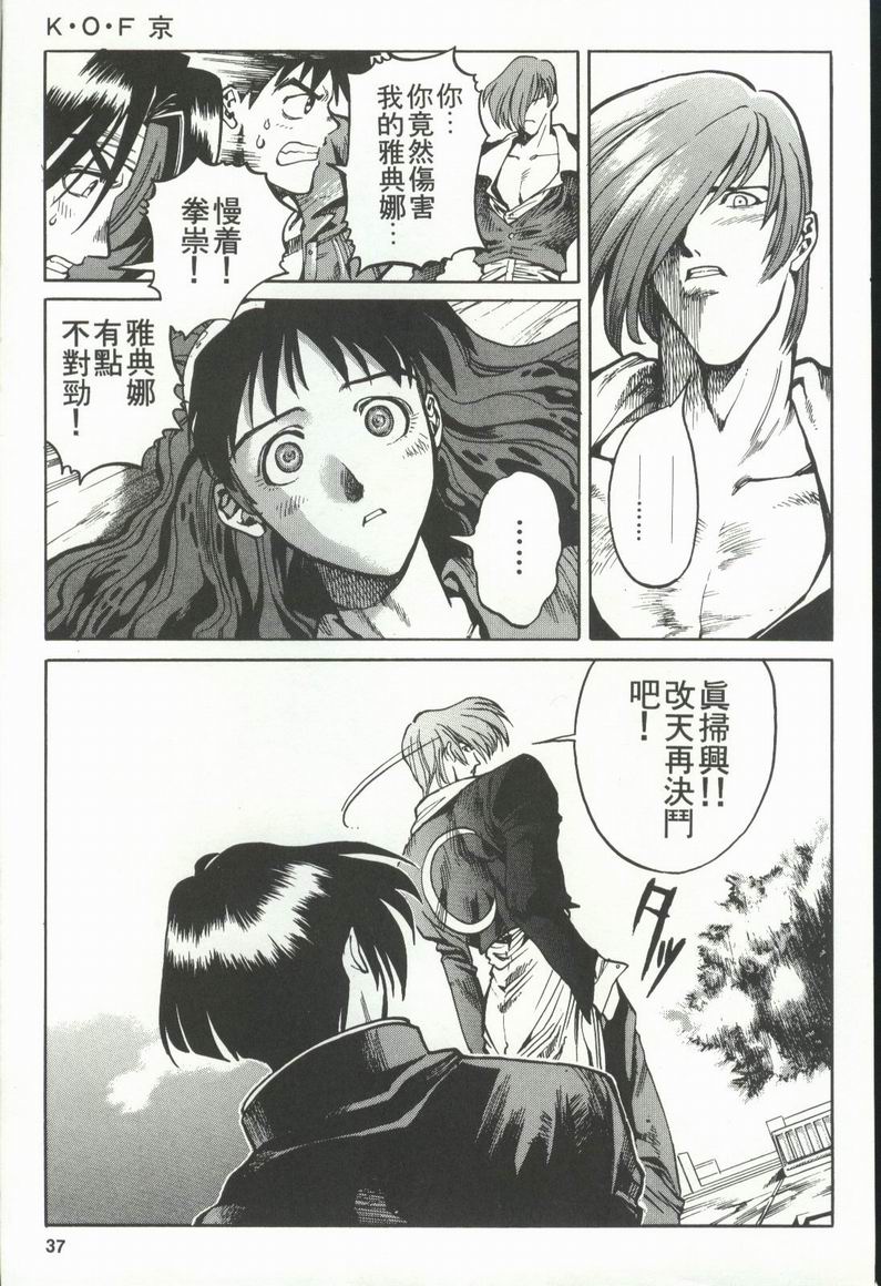 拳皇京韩漫全集-VOL2无删减无遮挡章节图片 