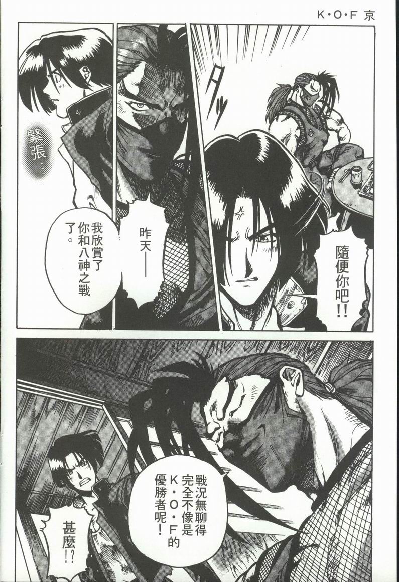 拳皇京韩漫全集-VOL2无删减无遮挡章节图片 