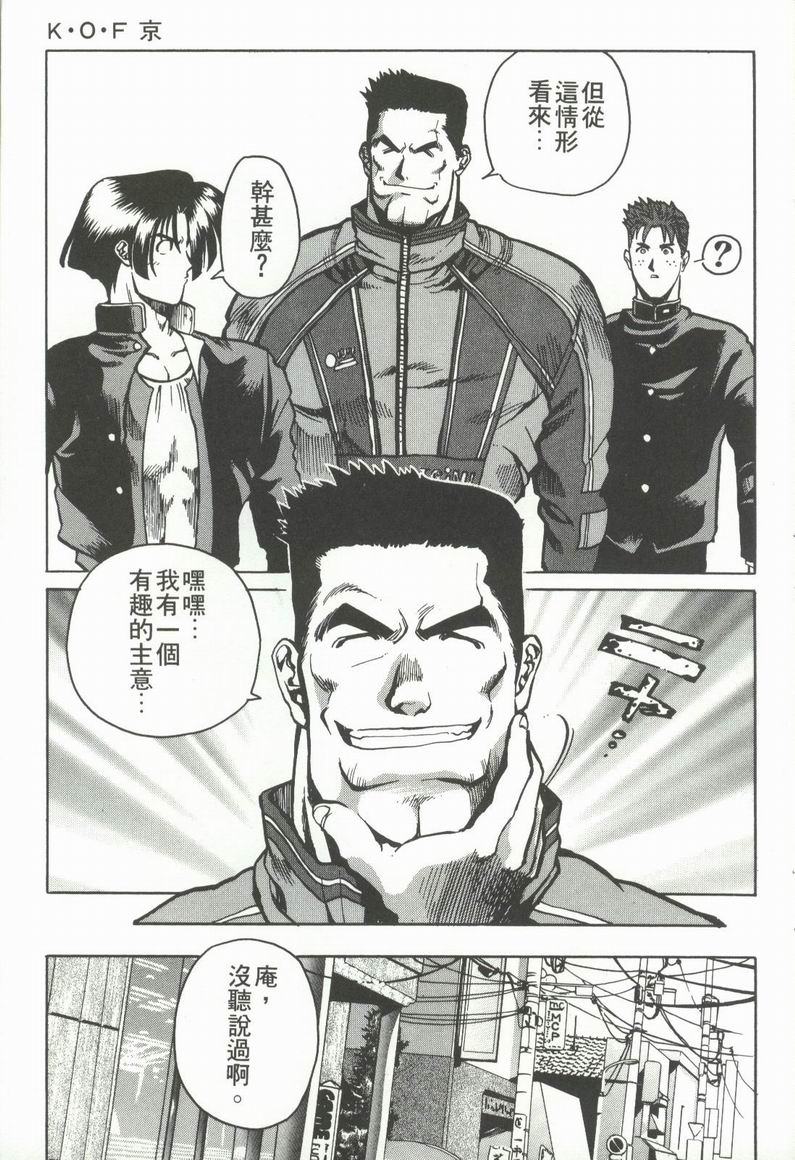 拳皇京韩漫全集-VOL2无删减无遮挡章节图片 