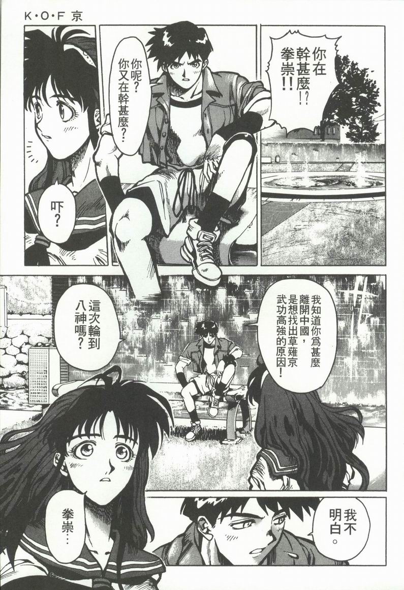拳皇京韩漫全集-VOL2无删减无遮挡章节图片 