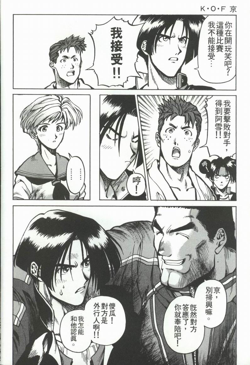 拳皇京韩漫全集-VOL2无删减无遮挡章节图片 