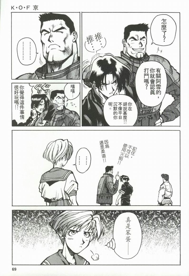 拳皇京韩漫全集-VOL2无删减无遮挡章节图片 